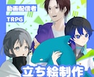 配信用／TRPG 立ち絵イラスト制作します 入念なヒアリングであなたの想像をカタチにします イメージ1