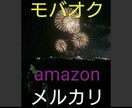 フリマアプリ、オークションについて、何でも教えます 19年間、モバオク、ラクマ、amazon、メルカリを利用中 イメージ1