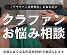 実績あり！クラウドファンディング成功のコツ教えます 目標金額797%を達成したノウハウをあなただけに！ イメージ1