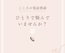 寄り添う心の休憩室✨『一番の味方』になります 話がまとまっていなくても大丈夫。ゆっくり一緒に解きましょう。 イメージ1
