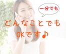 ちょっと話を聞いて欲しい、話すだけでもホッとします カウンセラー&セラピストがあなたの聞いて欲しいを叶えます♪ イメージ10