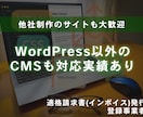 他社制作でもOK！ホームページ保守します 平均9年の実績。更新・セキュリティなどまとめてお任せ イメージ1