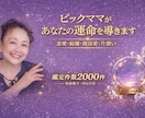 口コミお願い価格！恋愛相談お電話占いいたします 経験豊富な敏腕占い師「ビックMAMA」お悩みを解決に導きます イメージ1