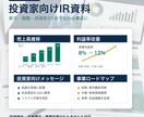 ココナラ最安値｜IR・PR資料作成します IR・PR向け資料を見やすく整えます イメージ2