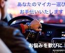 あなたの愛車選びのサポート賜ります お見積書のチェック・ニーズにあったご提案・ローンアドバイス イメージ1