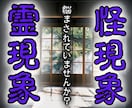霊峰で培った霊視法で【不思議な体験】を鑑定します 霊現象、怪現象、家系、因縁、不調、先祖、厄払い、家相、風水 イメージ1