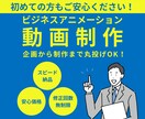 ビジネス向けアニメーション制作いたします 今だけ限定価格！アニメーション動画制作いたします。 イメージ1