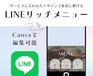 CanvaでLINEリッチメニュー作成します Canva公式クリエイターがオリジナルデザイン作ります！ イメージ1