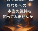 あの人の本当の気持ちを会話から分析します LINEトーク履歴などの会話から裏側の気持ちを分析します イメージ1