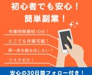 作業時間最短10分！初心者でも出来る副業教えます ０→１の第一歩を応援します！無料サポート３０日間付き！ イメージ1