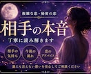 既婚者の彼の本音を視ます 誰にも言えない気持ちを否定せず、だけど本当の心を… イメージ2