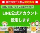 ワケアリ価格◆LINE公式アカウントを設定します 【３名様限定 特別価格】しかも「リッチメニュー画像」制作込み イメージ1