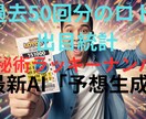 最新AIがロト6予想をツール作成します 【過去５０回の統計×占いのハイブリッド】をお手頃価格で提供！ イメージ1