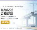 土木施工管理の経験記述を採点者目線で診断します 元自治体土木（発注側）が減点ポイント3つを即指摘 イメージ1