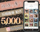 Instagramの投稿画像を制作します 1投稿10枚まで同料金で制作します イメージ1