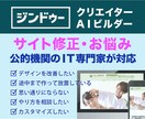 Jimdoの修正・リニューアルを専門家が承ります 初心者OK！公的機関のIT専門家が丁寧に対応します イメージ1