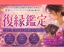 復縁占います あの人の本音と今後の流れを鑑定 イメージ1