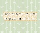 あなた知りたいこと悩みについて占います 24時間以内にお伝え！あなたの知りたいことを視ていきます。 イメージ1
