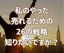 ココナラ売れない！をプラチナ獲った私が解決します 稼げる26の戦略｜ココナラのコンサルやアドバイスも相談可 イメージ6