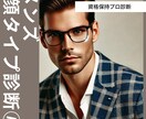 メンズ顔タイプ診断いたします 「似合う」は、センスではなく理論で分かる！ イメージ1