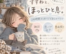 愚痴も恋バナも♡気軽にお話しします あなたがホッとひと息つける、そんな時間をお届けします✩.*˚ イメージ1