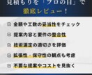 システム開発の見積をプロがレビューします 費用・内容・技術選定を総合的に評価します。 イメージ3