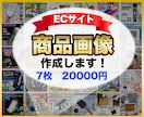 Amazon・楽天・ヤフー商品画像制作いたします 物販/EC/輸入ビジネスのサポートをいたします。 イメージ1