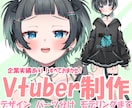 デザイン～モデリングまでVtuber制作します 高クオリティモデルで、あなたもデビューしませんか？ イメージ1
