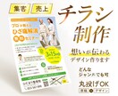 集客や売上につながるチラシを制作します 販促、店舗オープン、イベント、メニュー表、求人募集など イメージ1
