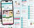 3名様限定★読み進めたくなる女性向けLP制作します STUDIO実装まで可能｜伝わる・選ばれるLPを作成します イメージ7