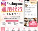 Instagramの運用代行をします 店舗向け｜相談しながら来店につながる運用をサポート イメージ1