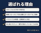 GASでスプレッドシート作業を自動化します スプレッドシート・Gmail自動化｜Excel/VBAも対応 イメージ8