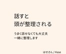 頭と心の整理をお手伝いします 話がまとまっていなくても大丈夫。思うがままお話しください。 イメージ1