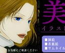 目力で目を引く！個性派キャラ絵、お描きします ◆心の中に居る【その人】の具現化を物書き兼業絵師がサポート！ イメージ1