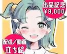 短期納品！配信・動画用キャラクター立ち絵描きます VTuber・配信者向け立ち絵制作！ イメージ1