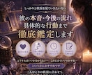 彼の本音＋今後の流れ＋行動まで徹底鑑定します しっかり状況を見て、どう動くべきか知りたい方へ イメージ1