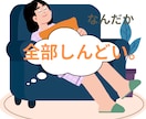 仕事・お金・人生がしんどいあなたのお話を聞きます 何もかもうまくいかない…そんな日もまるごと聞きます イメージ1