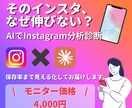 AIでInstagram分析診断レポート作成します 「なんとなく」のInstagram運用を、数字で見える化。 イメージ1