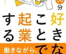 会社を辞めずに起業準備できる動画をお届けします 著書13冊の専門家が教える"辞めない起業"の全ステップ イメージ8