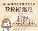 嫌いな性格を才能に変える 数秘術鑑定します 結局いつも、同じことで悩んでない？ イメージ1