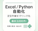 VBA＆Pythonで効率化承ります 手作業を“1クリック化”。毎日の定型業務を楽にします！ イメージ1