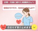 人間関係に疲れた看護師さんへ｜やさしくお話聞きます 相手の顔色ばかり気にして、疲れていませんか？ イメージ3