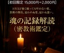 密教術で魂の記録を読み解き縁を導きます 【初回限定価格】人知を超えた術視で叶わぬ恋の魂を読み解きます イメージ4