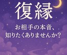 彼・彼女と復縁できるか、霊感タロットで占います ご自身の潜在意識からお相手の本音まで読み取ります イメージ1