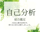 自己分析　あなたを総合鑑定いたします 宿命は上書きできます。新たな運命の創造をお手伝いいたします。 イメージ1