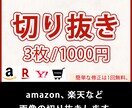 写真画像の切り抜きします 楽天・amazon、ECサイトなど商品画像など イメージ1
