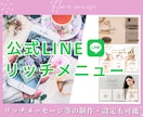LINEリッチメニュー画像作成いたします 女性・子供向けお洒落でかわいいが得意です♡*゜ イメージ1