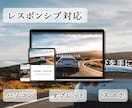 リーズナブルで高品質なホームページを制作します 初心者でも安心！分からないことも丁寧に対応します イメージ3