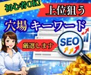 初心者OK　上位狙う穴場キーワード選定します 初心者でもアクセスが伸びる設計に イメージ1