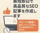 最短即日）高品質SEO記事を”高速納品”します ～枠数に限りあり！お早めに相談ください～ イメージ1
